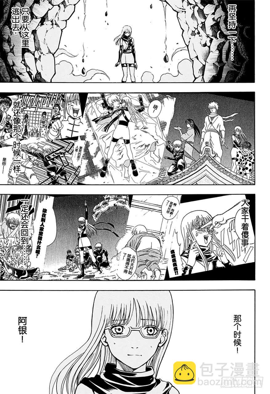 🍜银魂 第513话 该回去的地方 第9页