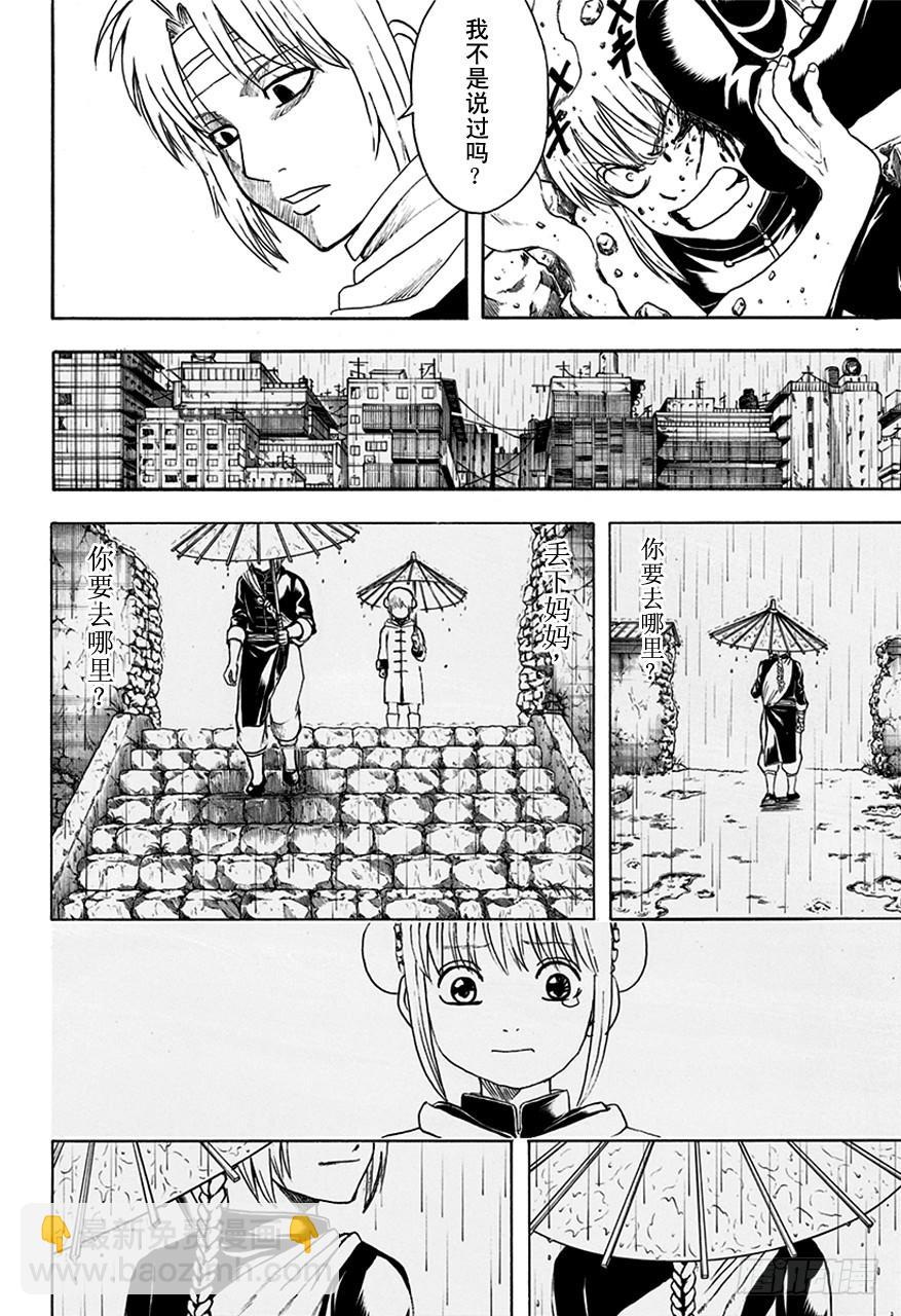 🍜银魂 第515话 窃国战争与兄妹吵架 第10页