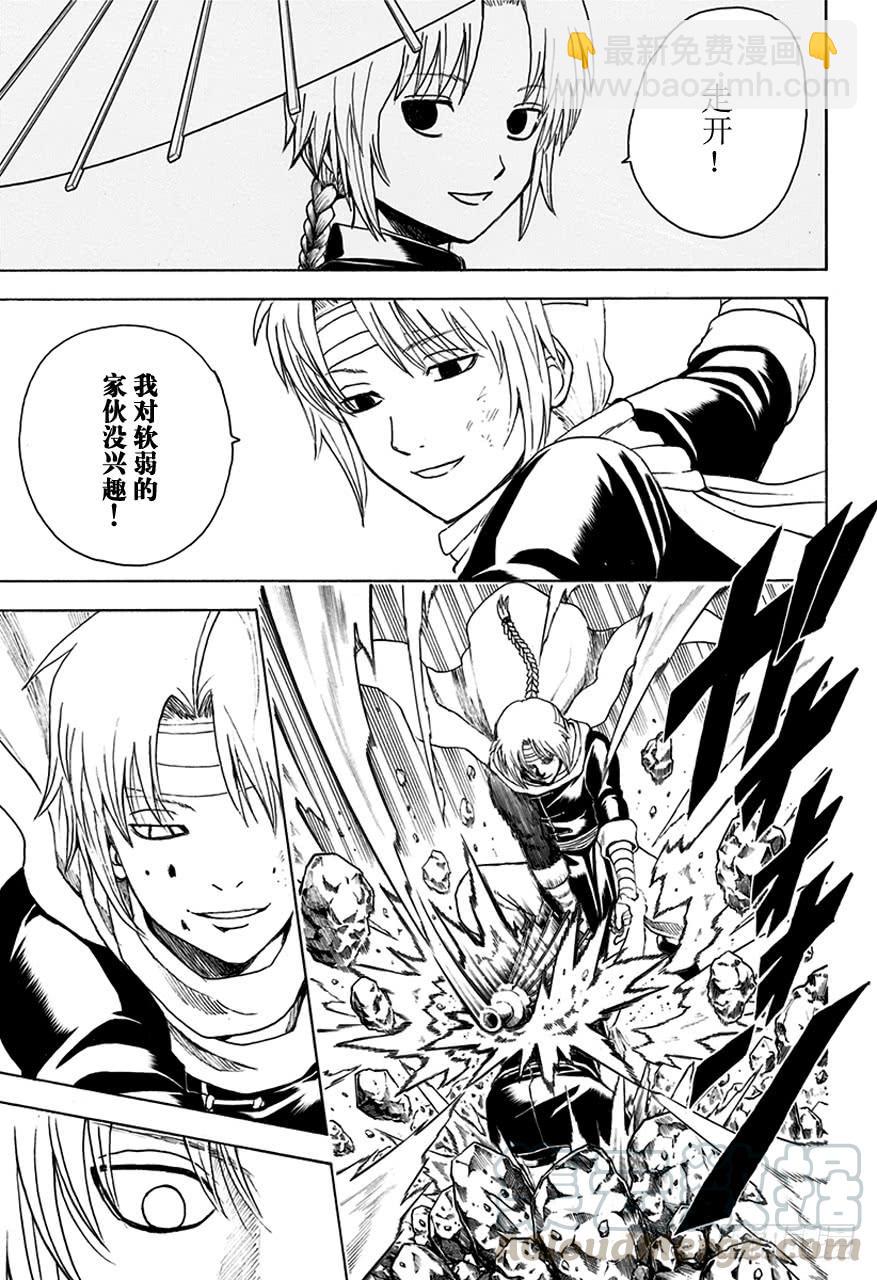 🍜银魂 第515话 窃国战争与兄妹吵架 第11页