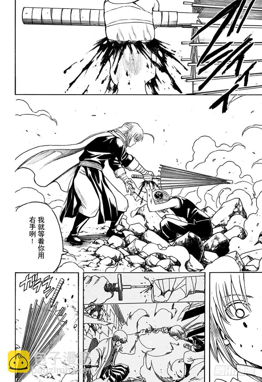 🍜银魂 第515话 窃国战争与兄妹吵架 第12页