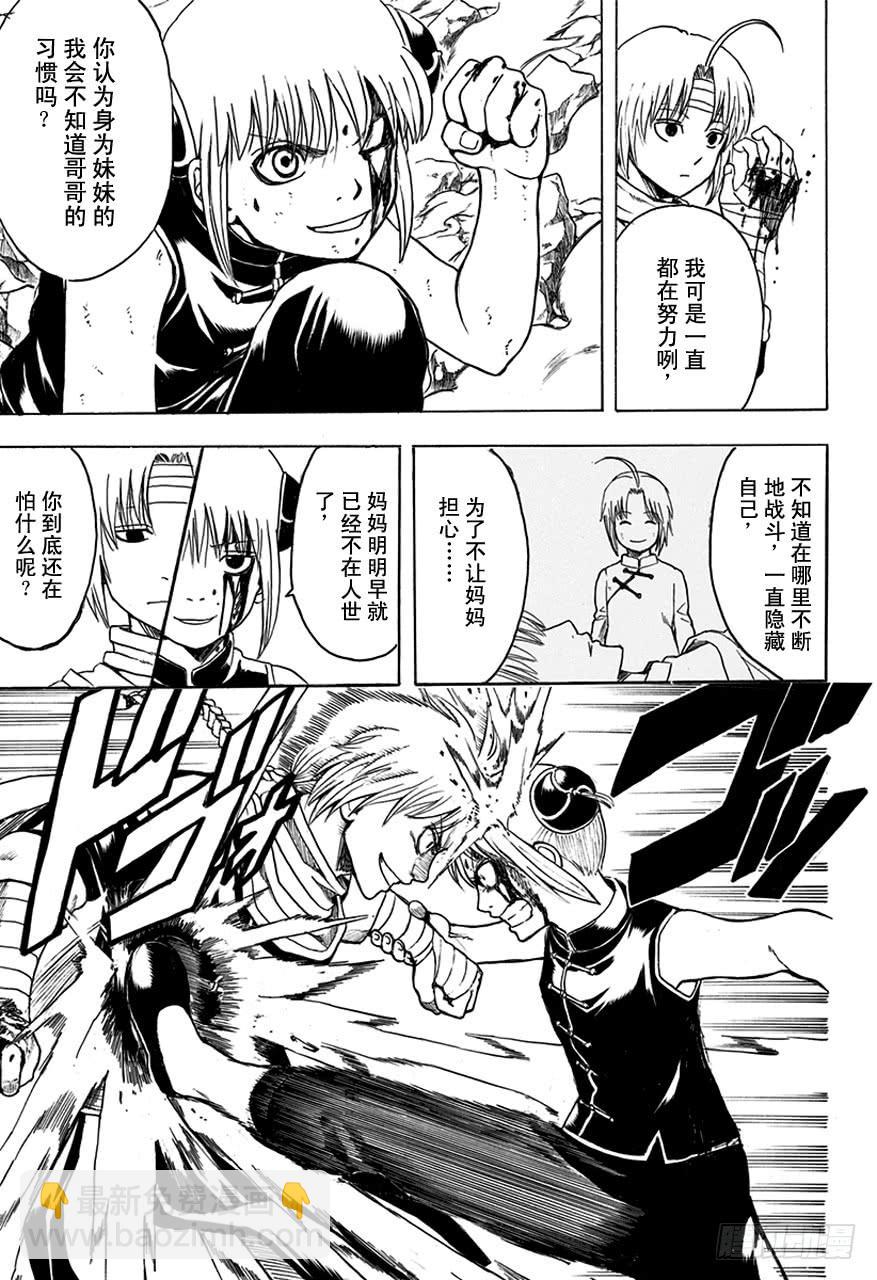 🍜银魂 第515话 窃国战争与兄妹吵架 第13页