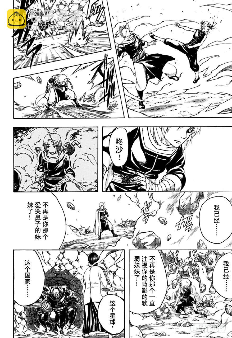 🍜银魂 第515话 窃国战争与兄妹吵架 第14页