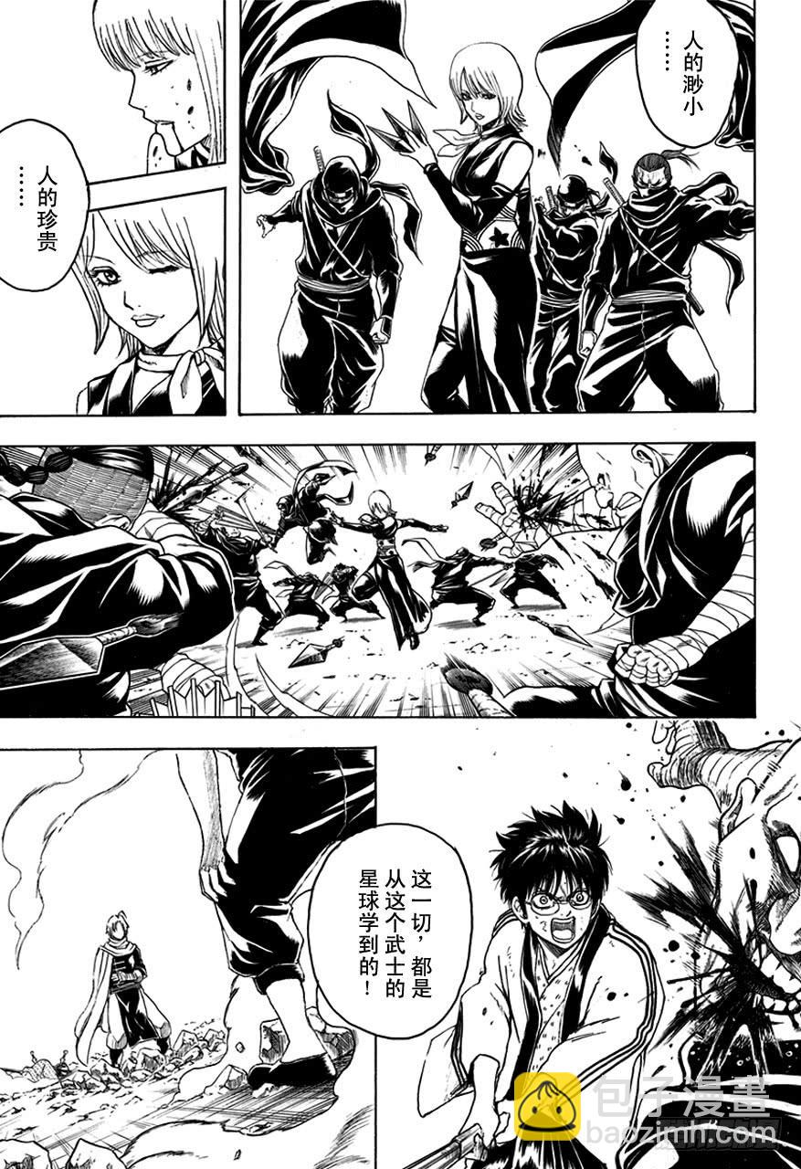 🍜银魂 第515话 窃国战争与兄妹吵架 第17页