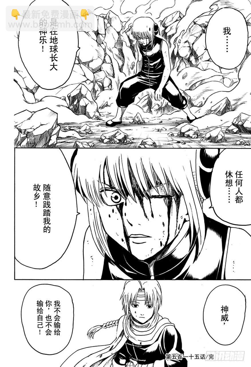 🍜银魂 第515话 窃国战争与兄妹吵架 第18页