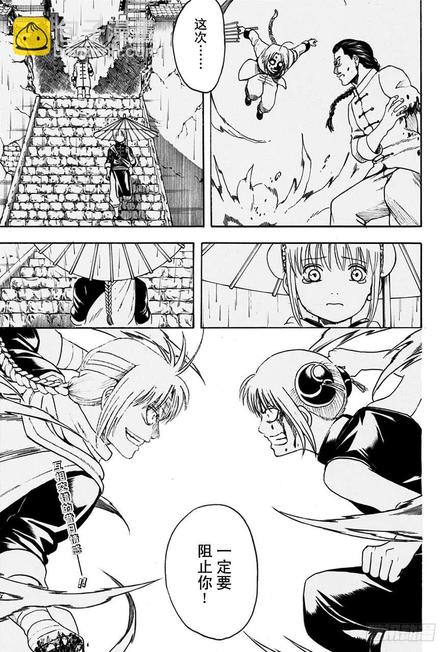 🍜银魂 第515话 窃国战争与兄妹吵架 第19页