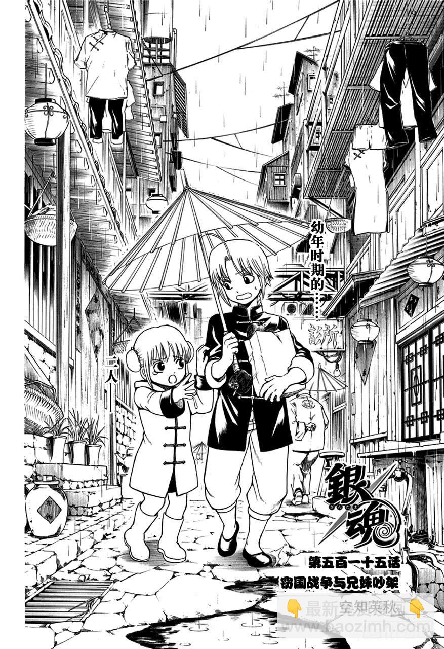 🍜银魂 第515话 窃国战争与兄妹吵架 第6页