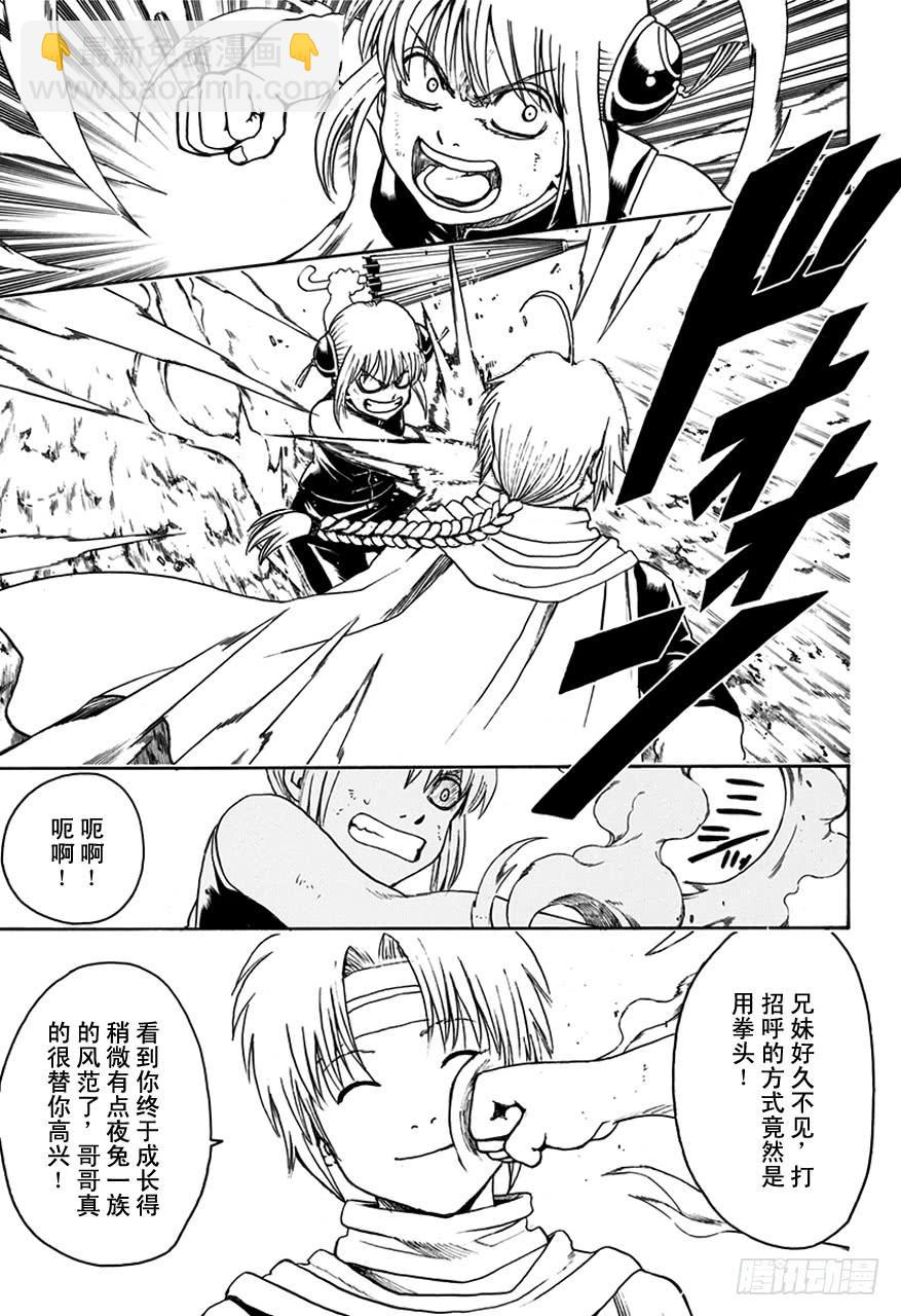 🍜银魂 第515话 窃国战争与兄妹吵架 第7页