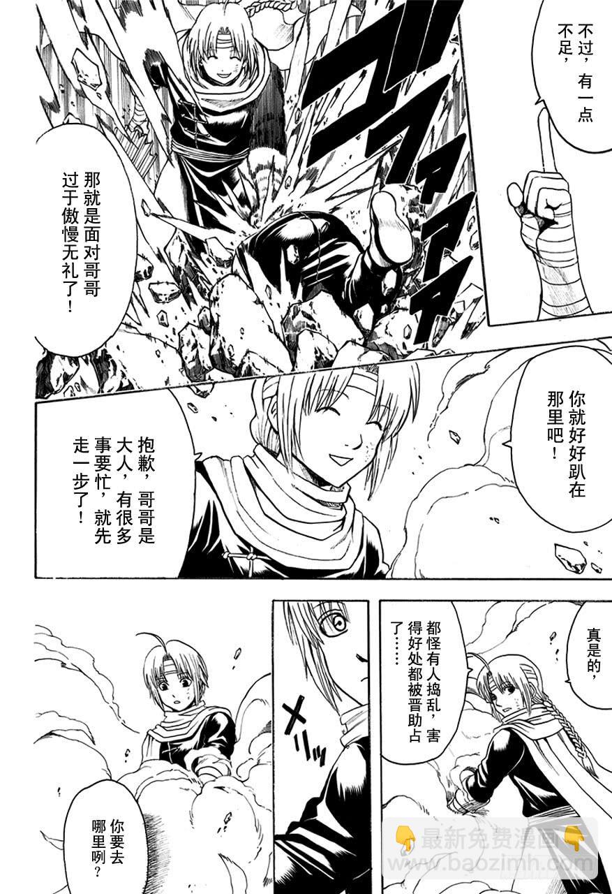🍜银魂 第515话 窃国战争与兄妹吵架 第8页