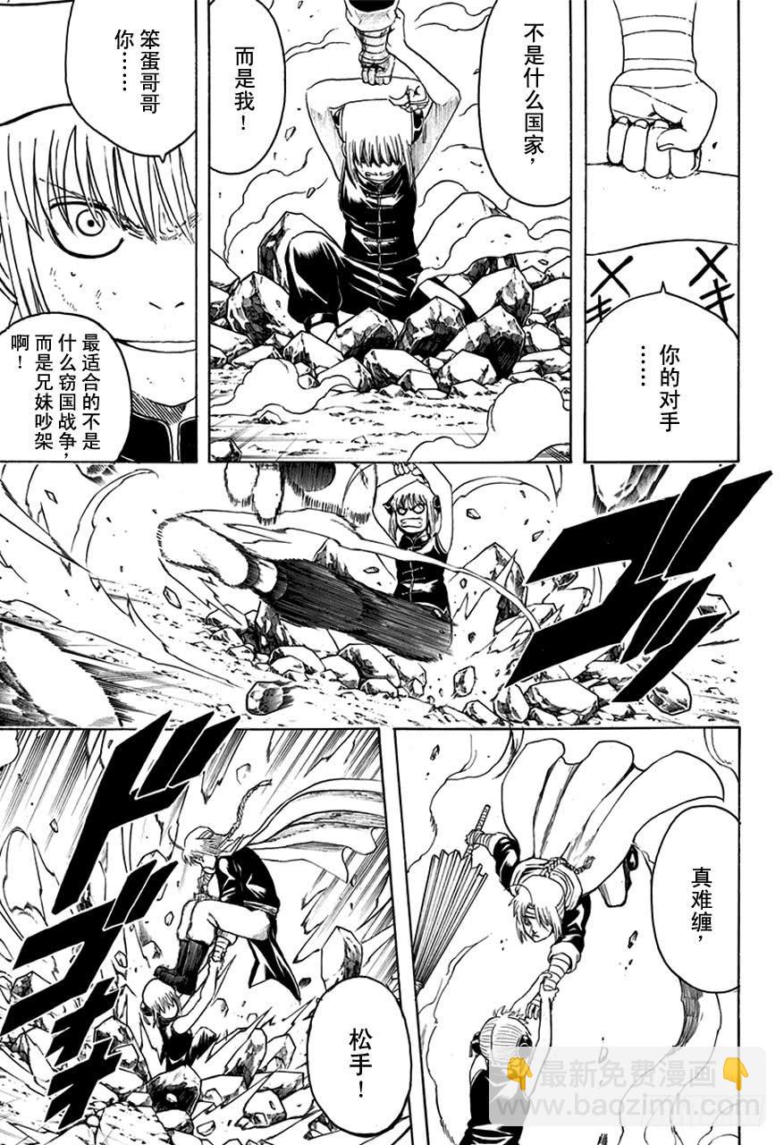 🍜银魂 第515话 窃国战争与兄妹吵架 第9页