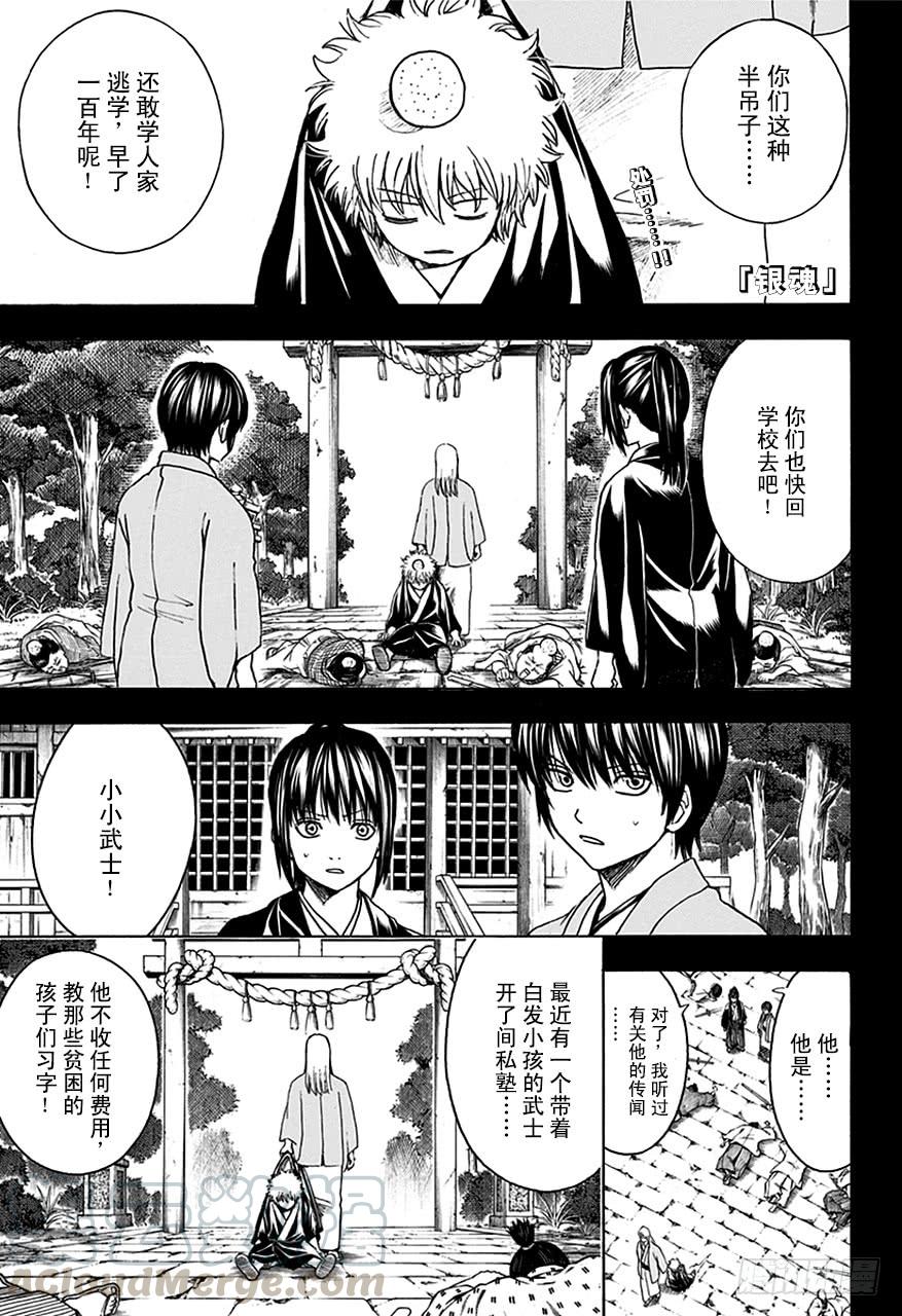 🍜银魂 第517话 各自心中的武士 第1页