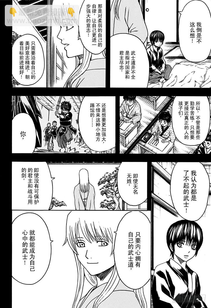 🍜银魂 第517话 各自心中的武士 第10页