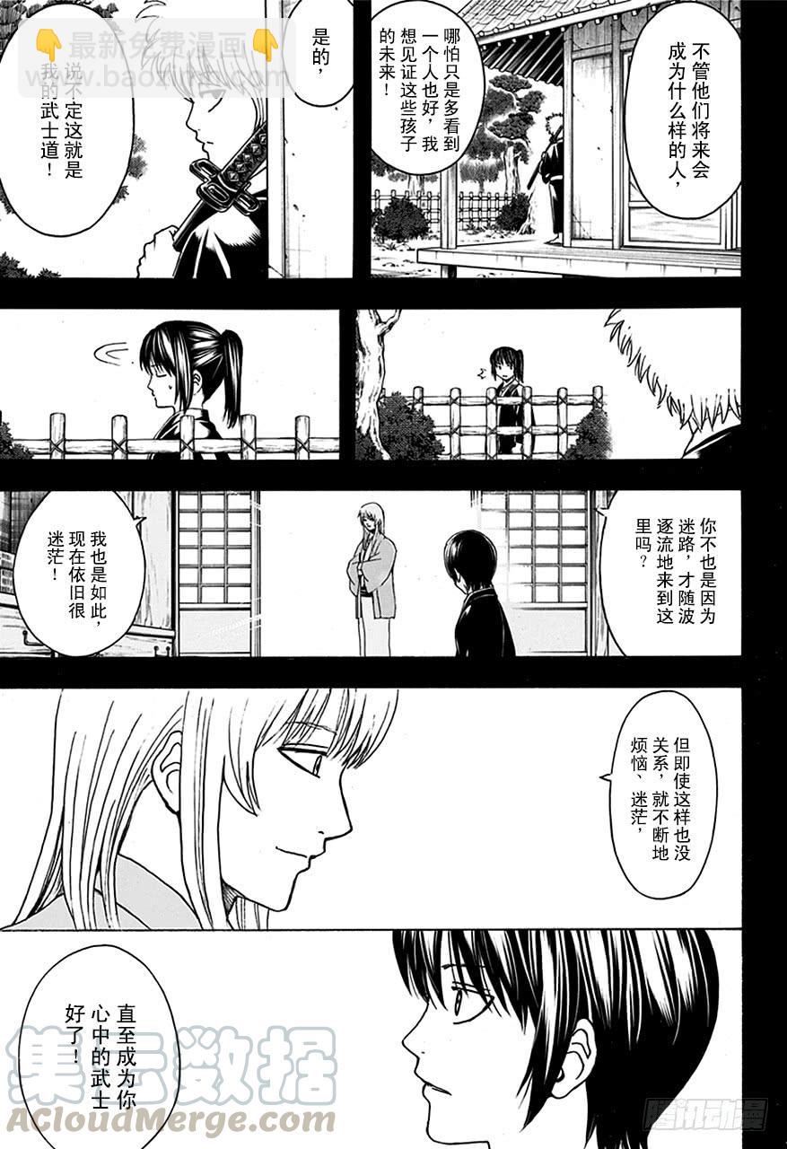 🍜银魂 第517话 各自心中的武士 第11页