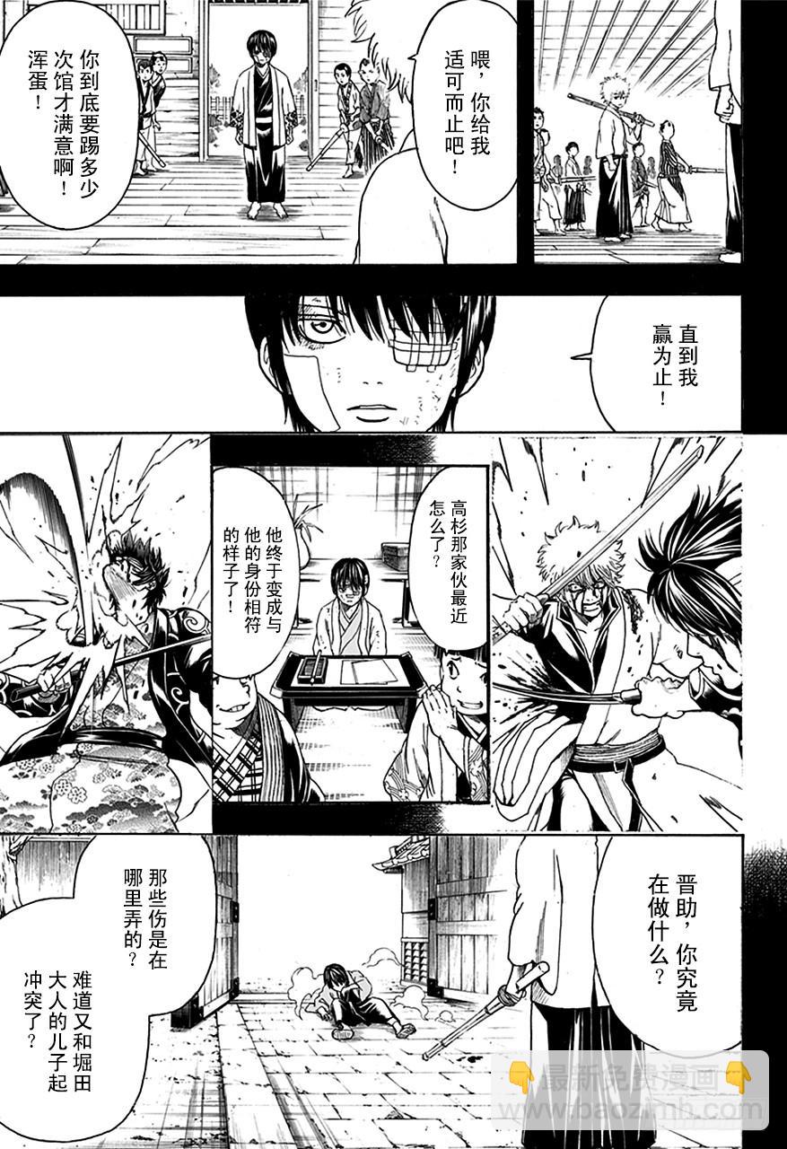 🍜银魂 第517话 各自心中的武士 第13页