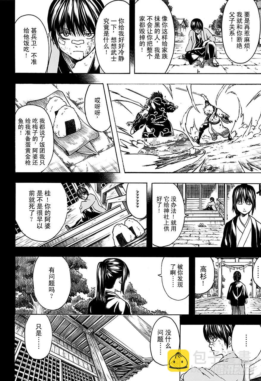 🍜银魂 第517话 各自心中的武士 第14页