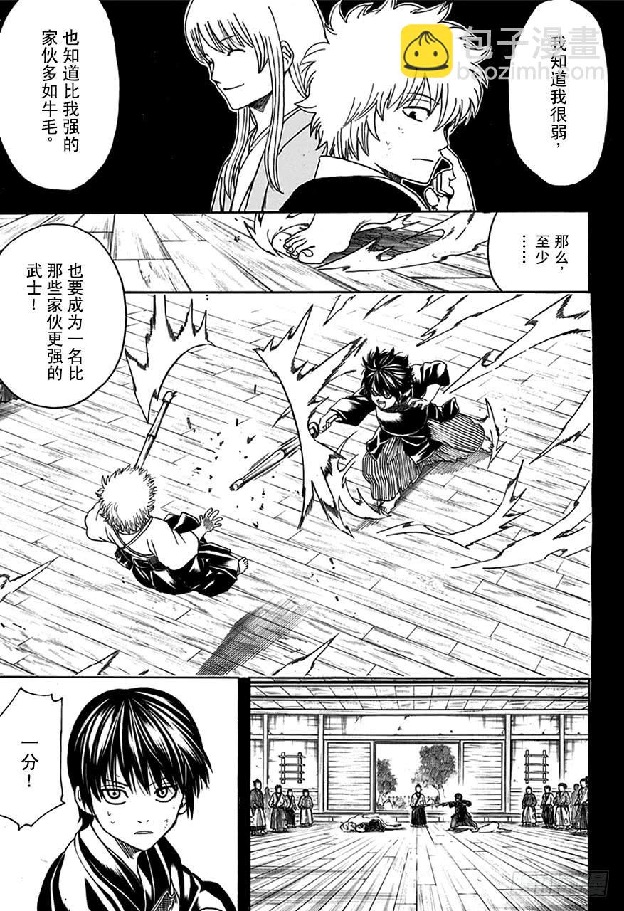 🍜银魂 第517话 各自心中的武士 第15页