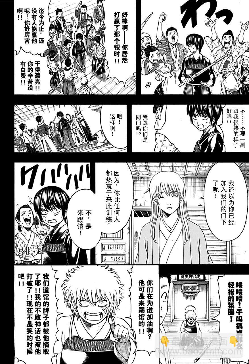 🍜银魂 第517话 各自心中的武士 第16页