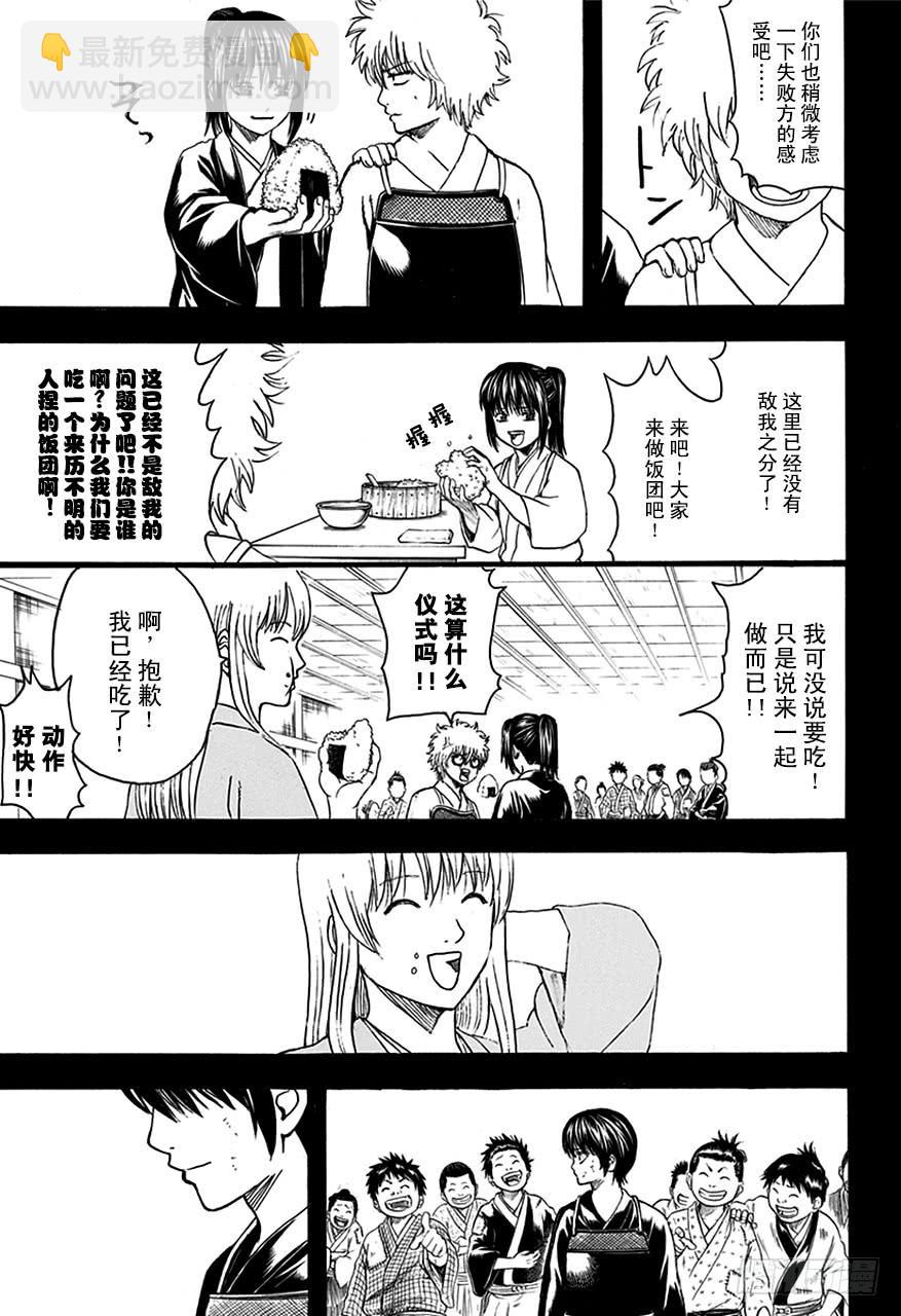 🍜银魂 第517话 各自心中的武士 第17页