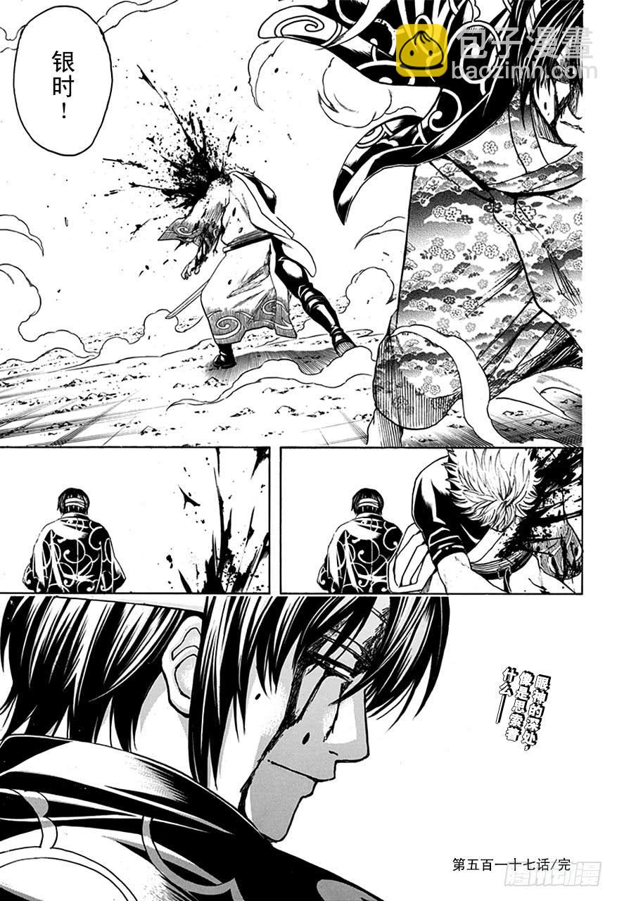 🍜银魂 第517话 各自心中的武士 第19页