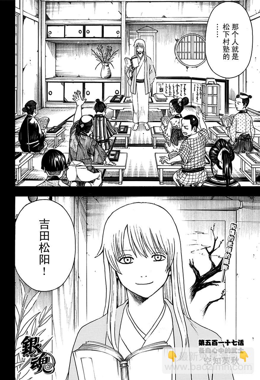 🍜银魂 第517话 各自心中的武士 第2页