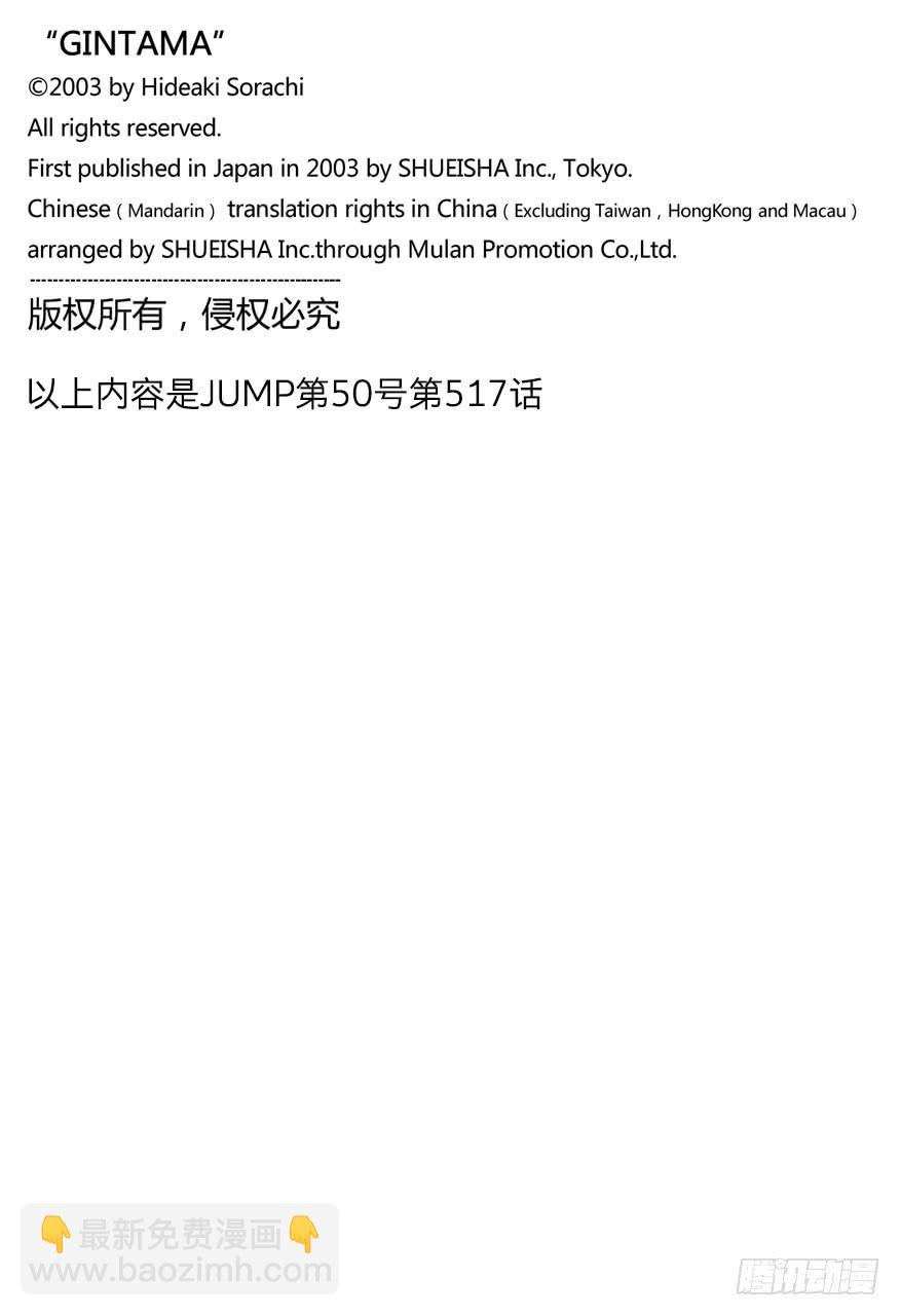 🍜银魂 第517话 各自心中的武士 第20页