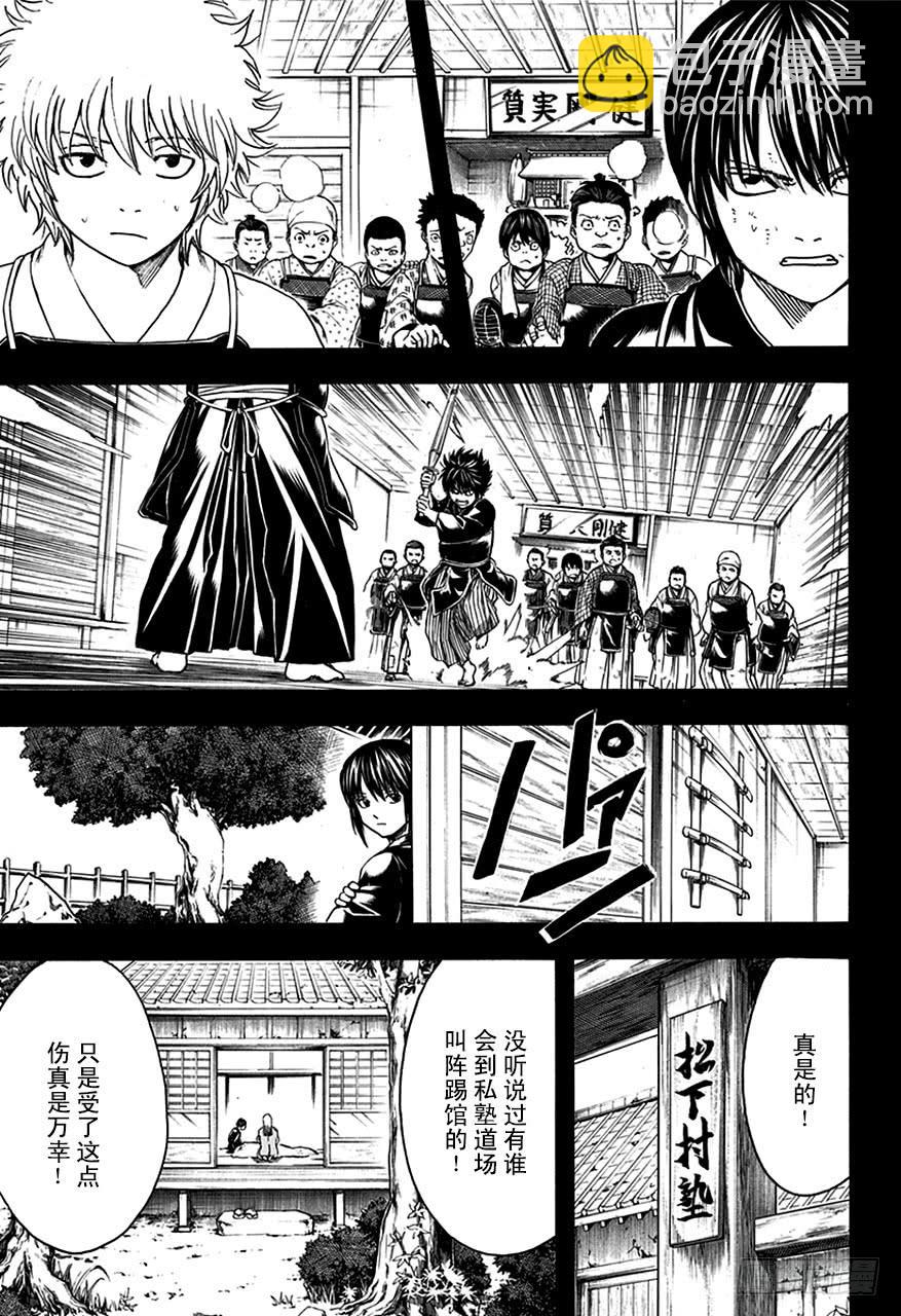🍜银魂 第517话 各自心中的武士 第7页