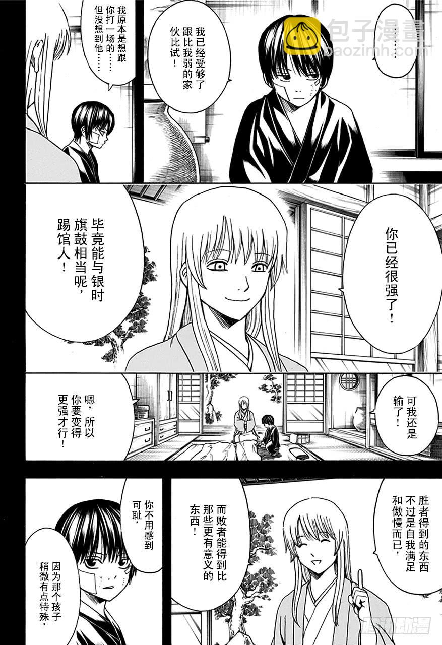 🍜银魂 第517话 各自心中的武士 第8页
