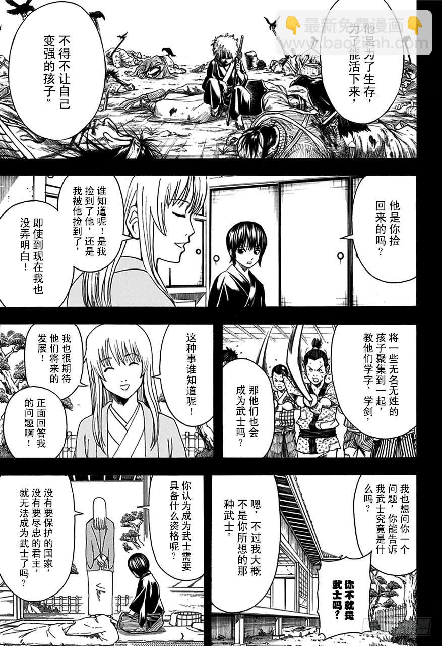 🍜银魂 第517话 各自心中的武士 第9页