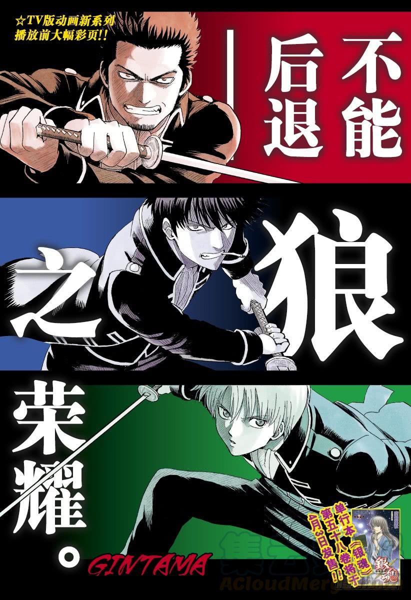 🍜银魂 第535话 真选组局内法令第四十七条 第1页