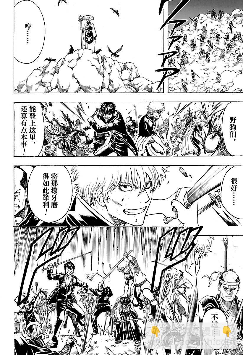 🍜银魂 第535话 真选组局内法令第四十七条 第10页