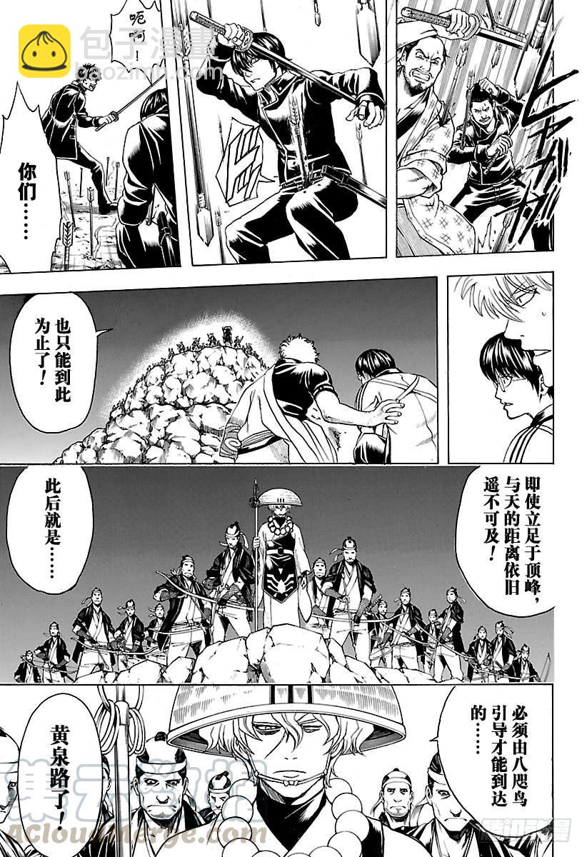 🍜银魂 第535话 真选组局内法令第四十七条 第11页