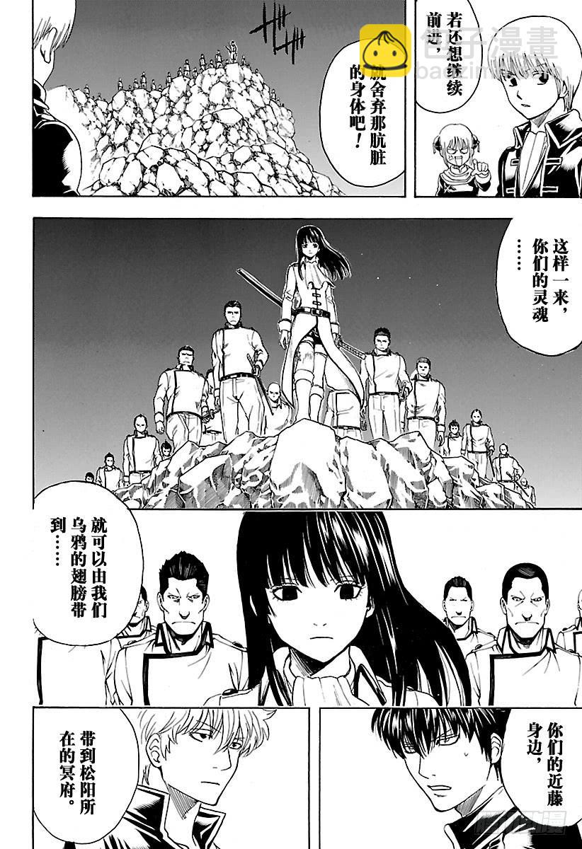 🍜银魂 第535话 真选组局内法令第四十七条 第12页