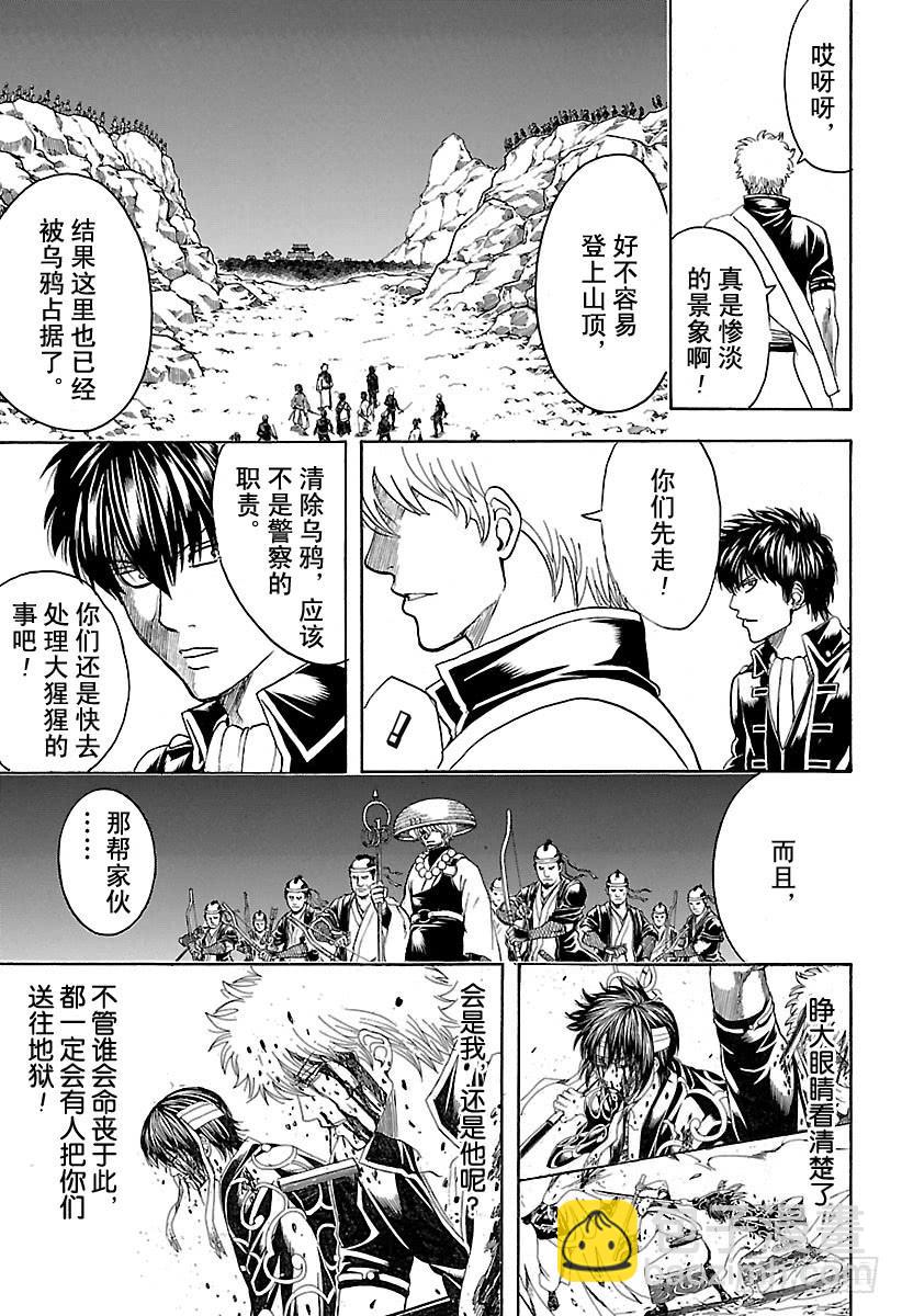 🍜银魂 第535话 真选组局内法令第四十七条 第13页