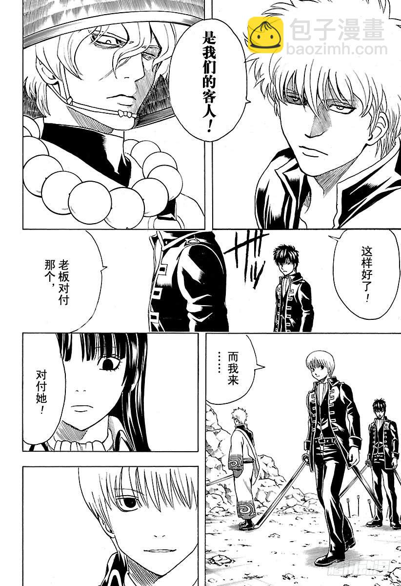 🍜银魂 第535话 真选组局内法令第四十七条 第14页