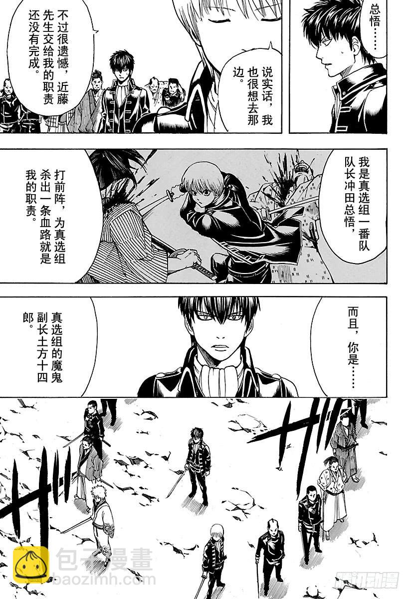 🍜银魂 第535话 真选组局内法令第四十七条 第15页