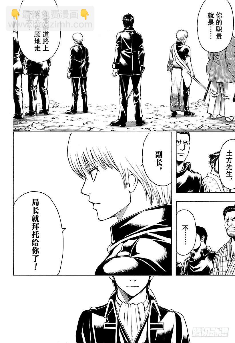 🍜银魂 第535话 真选组局内法令第四十七条 第16页