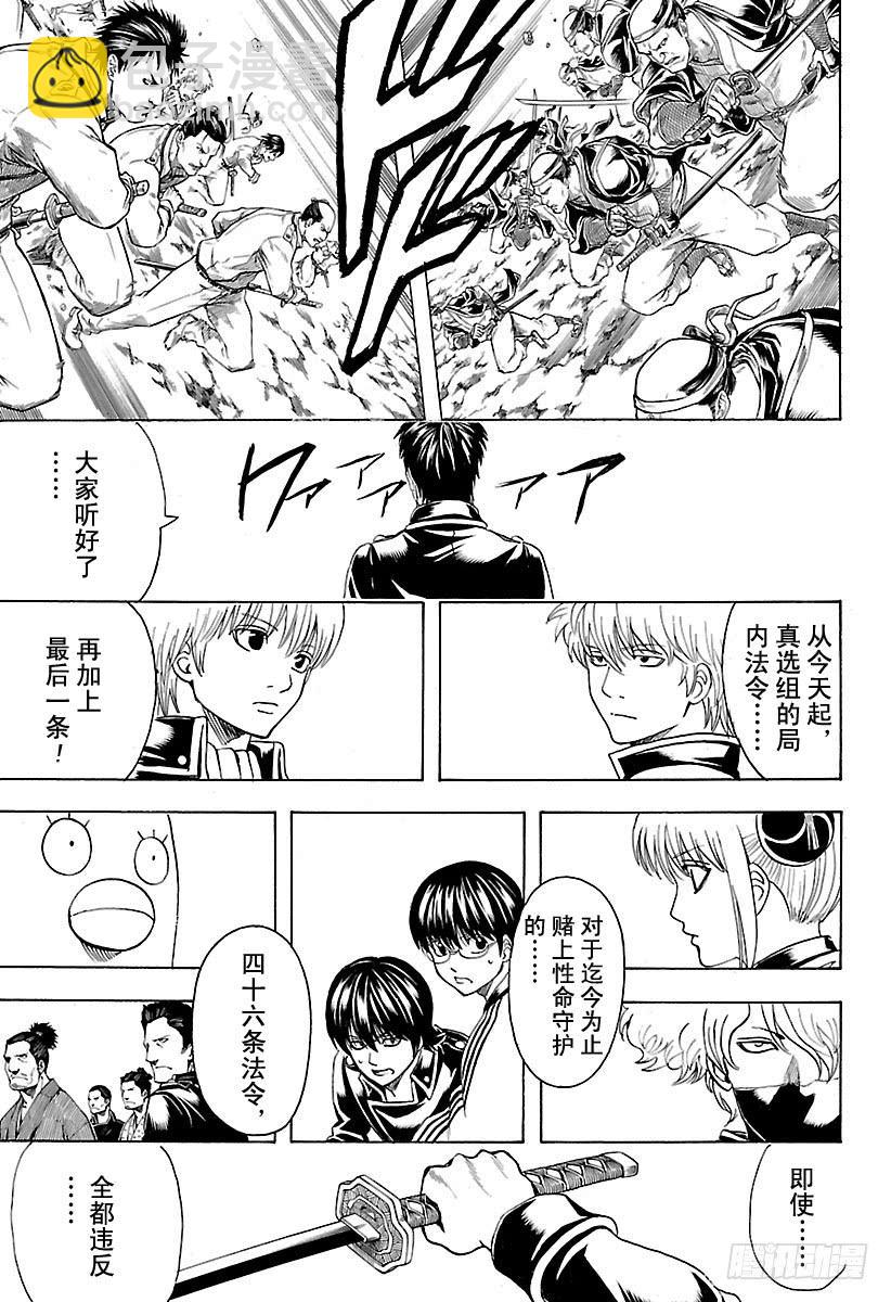 🍜银魂 第535话 真选组局内法令第四十七条 第17页