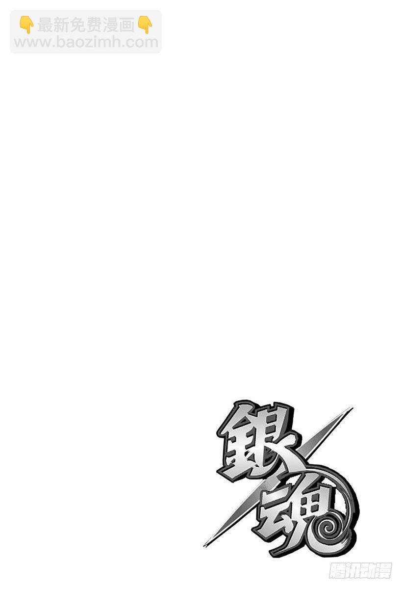 🍜银魂 第535话 真选组局内法令第四十七条 第2页