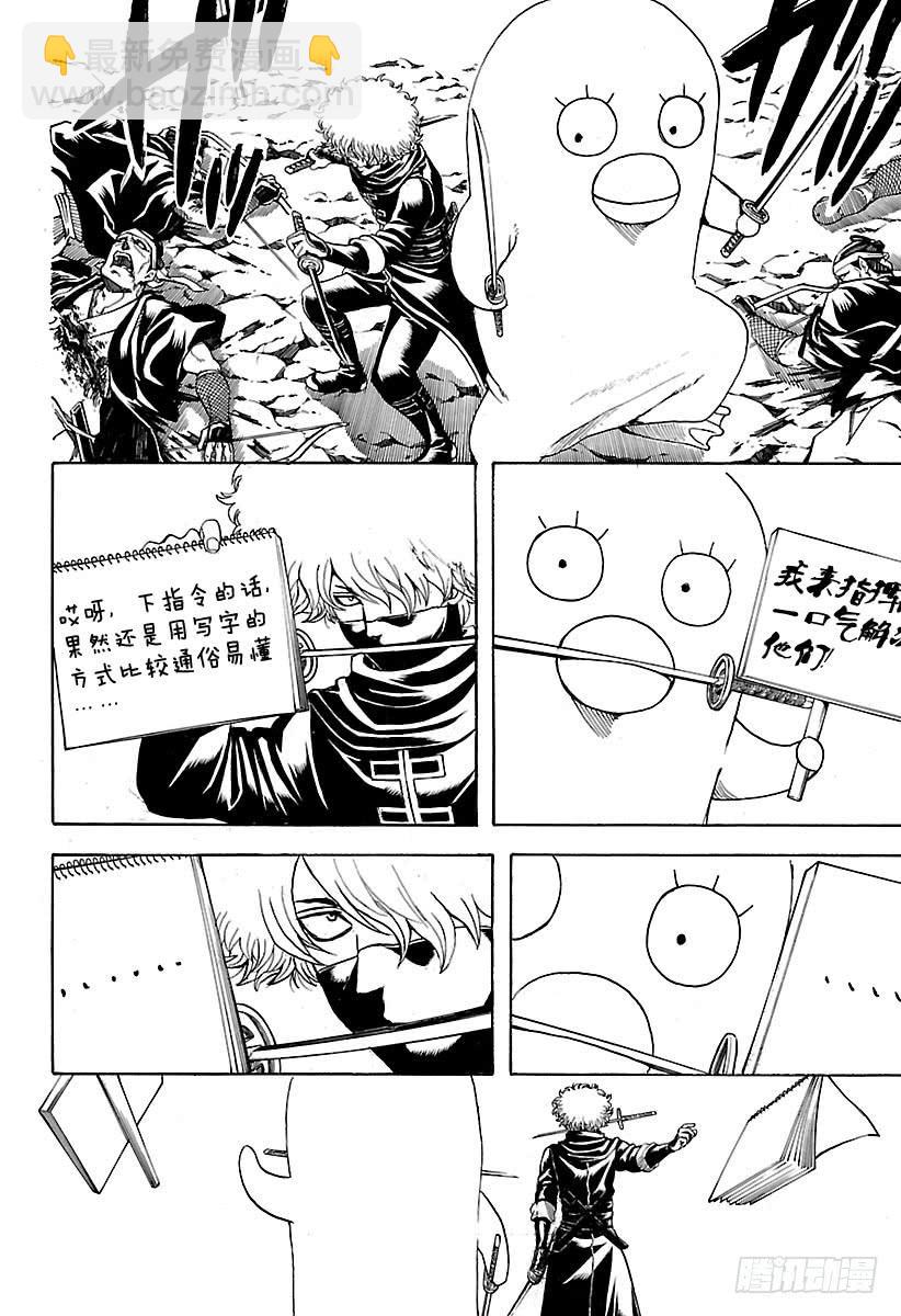 🍜银魂 第535话 真选组局内法令第四十七条 第4页