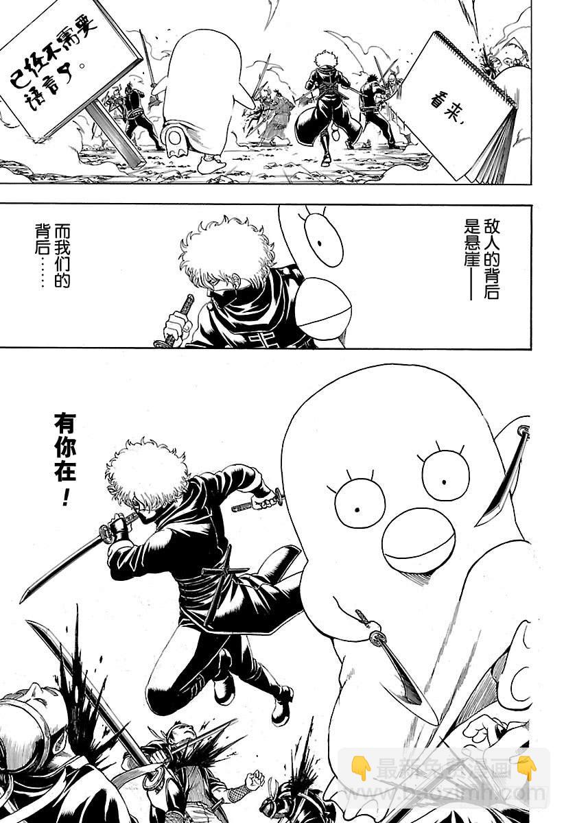 🍜银魂 第535话 真选组局内法令第四十七条 第5页