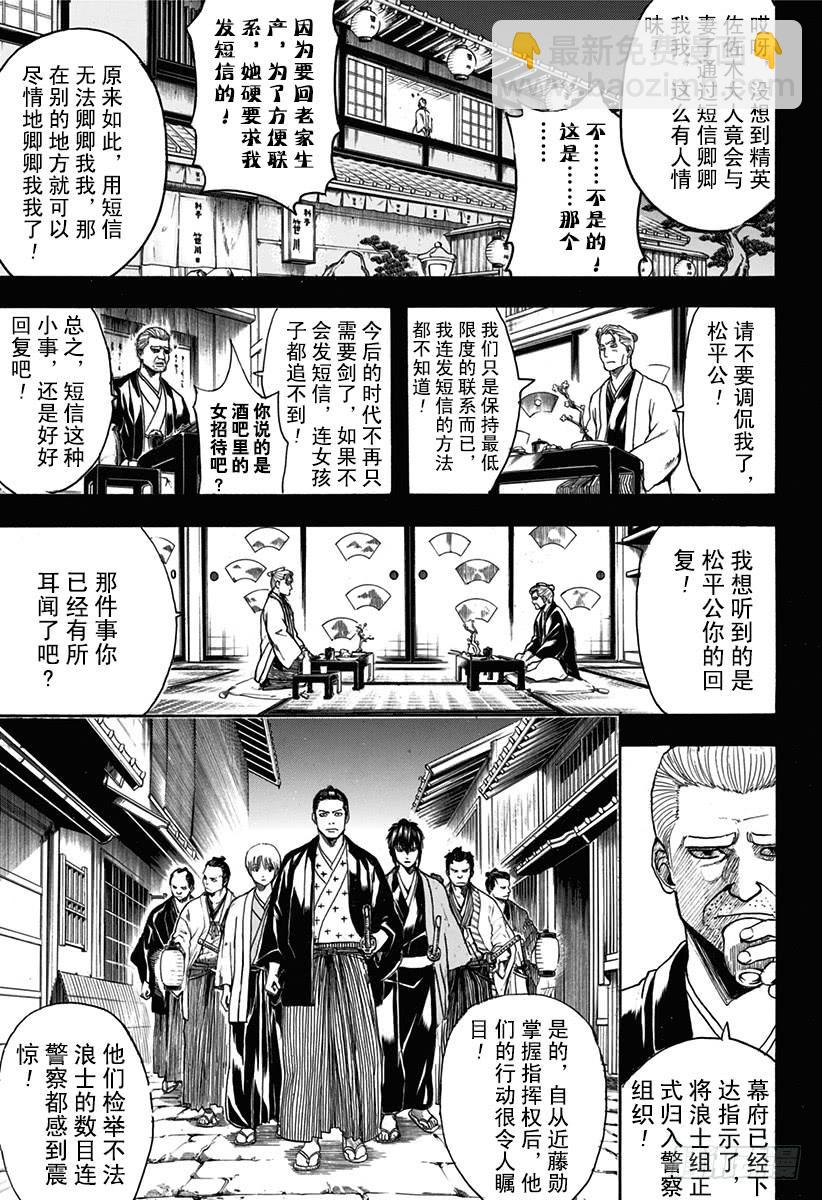 🍜银魂 第537话 “那个名字是……” 第10页