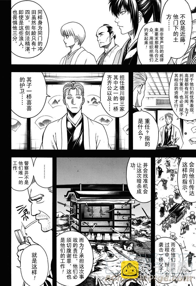 🍜银魂 第537话 “那个名字是……” 第11页