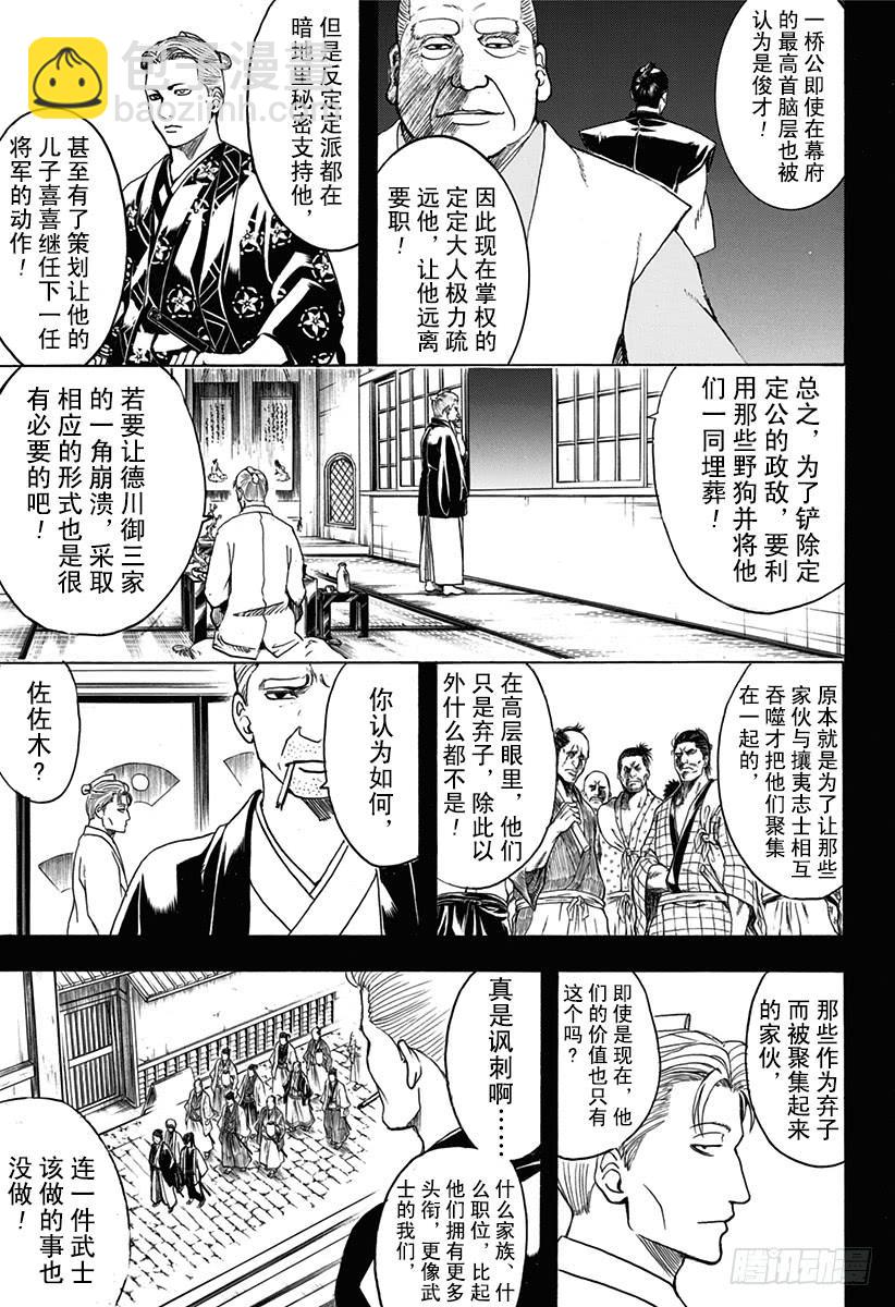 🍜银魂 第537话 “那个名字是……” 第12页