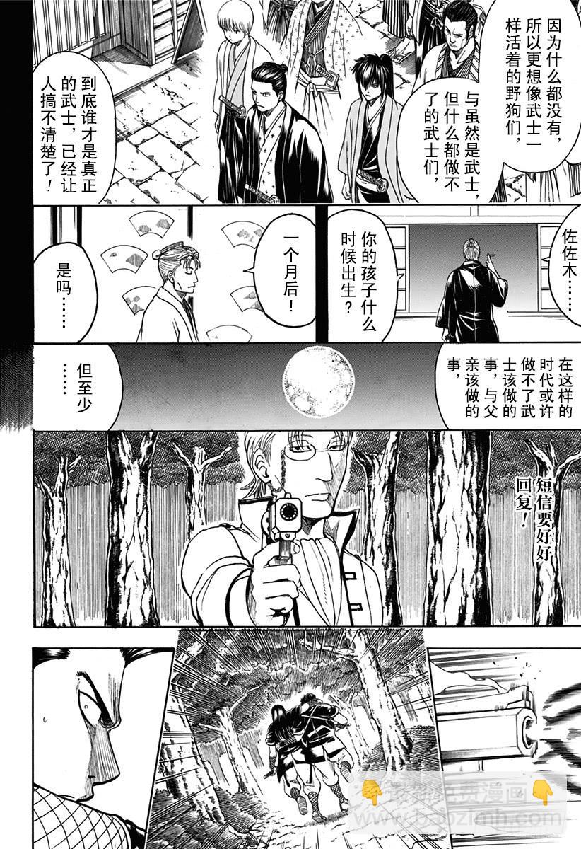 🍜银魂 第537话 “那个名字是……” 第13页
