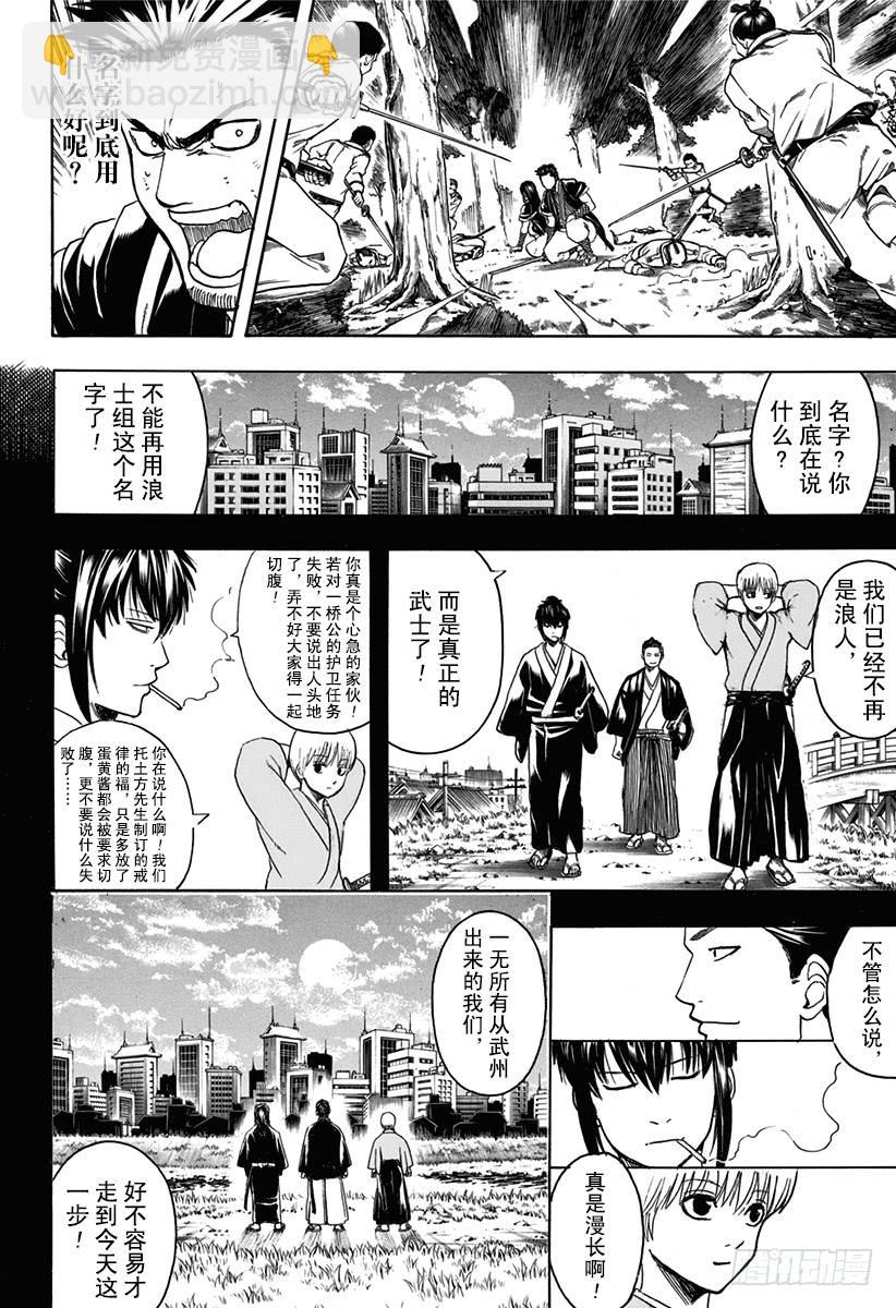 🍜银魂 第537话 “那个名字是……” 第15页