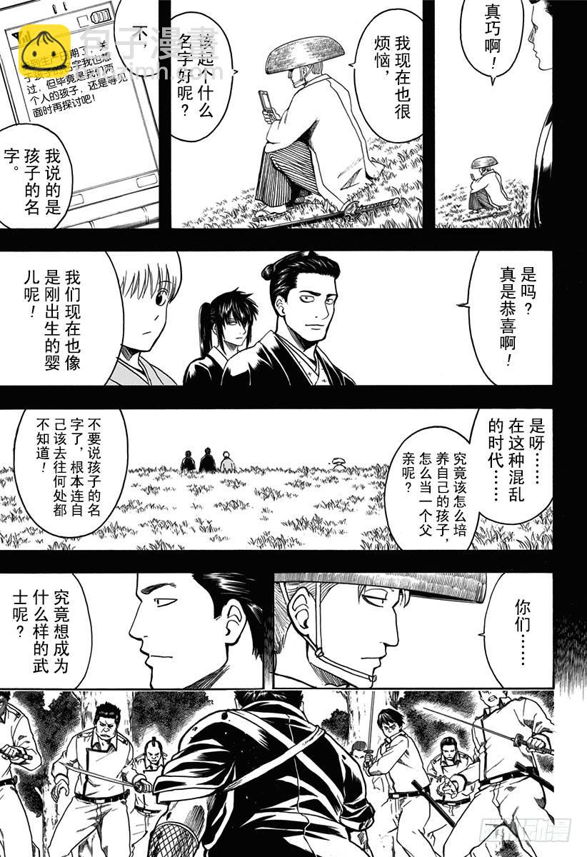 🍜银魂 第537话 “那个名字是……” 第16页
