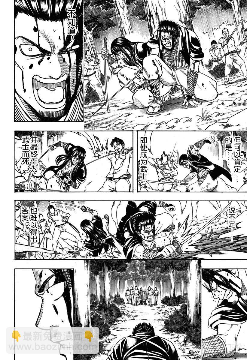 🍜银魂 第537话 “那个名字是……” 第17页