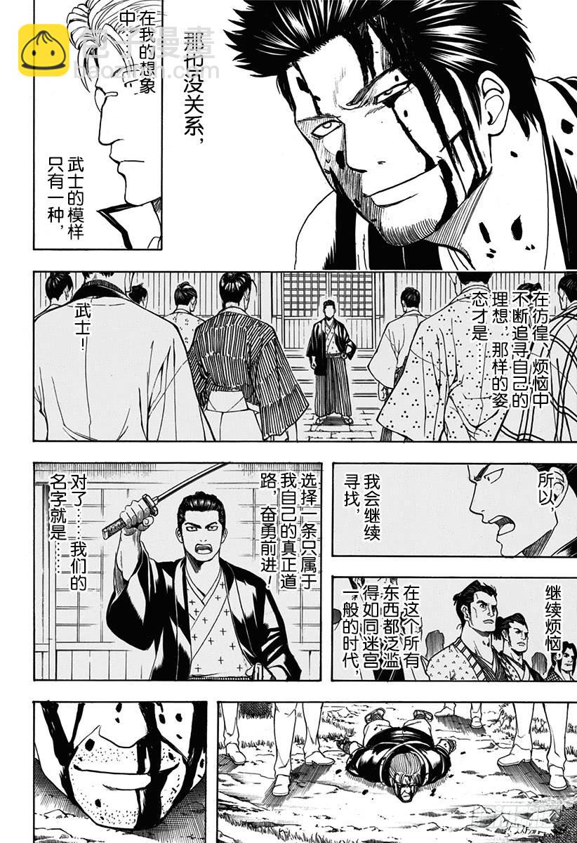🍜银魂 第537话 “那个名字是……” 第19页