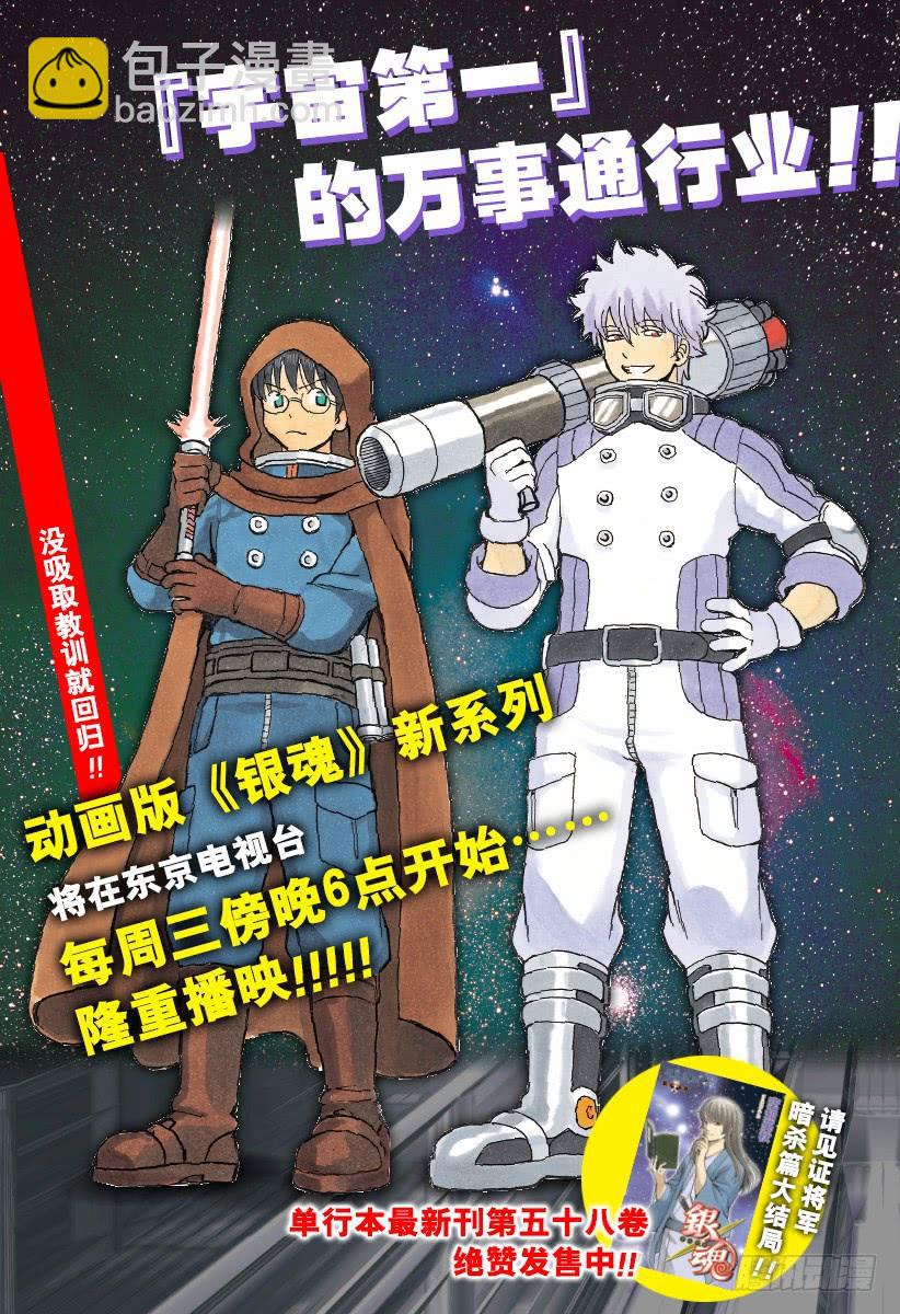 🍜银魂 第537话 “那个名字是……” 第2页
