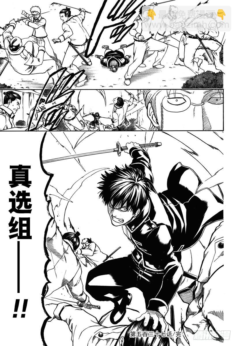 🍜银魂 第537话 “那个名字是……” 第20页