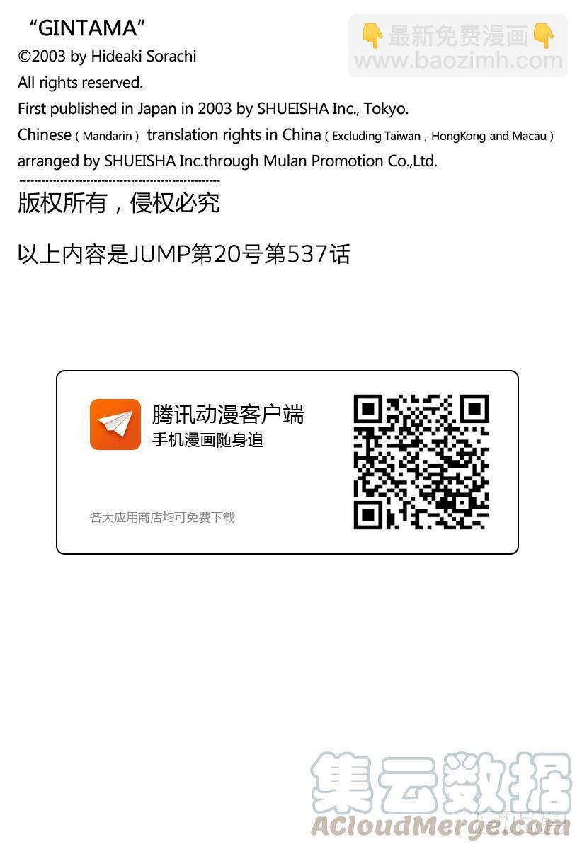 🍜银魂 第537话 “那个名字是……” 第21页
